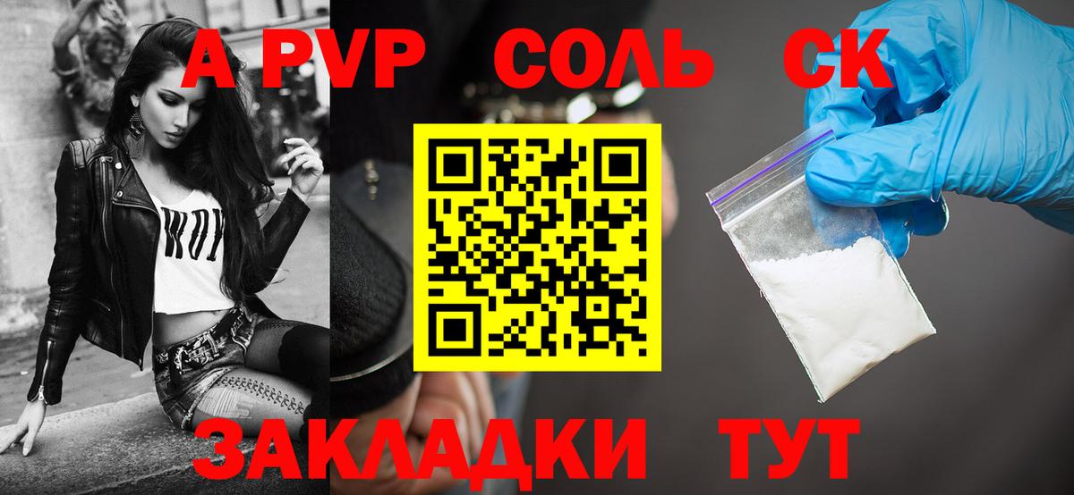 A PVP крисы CK Менделеевск