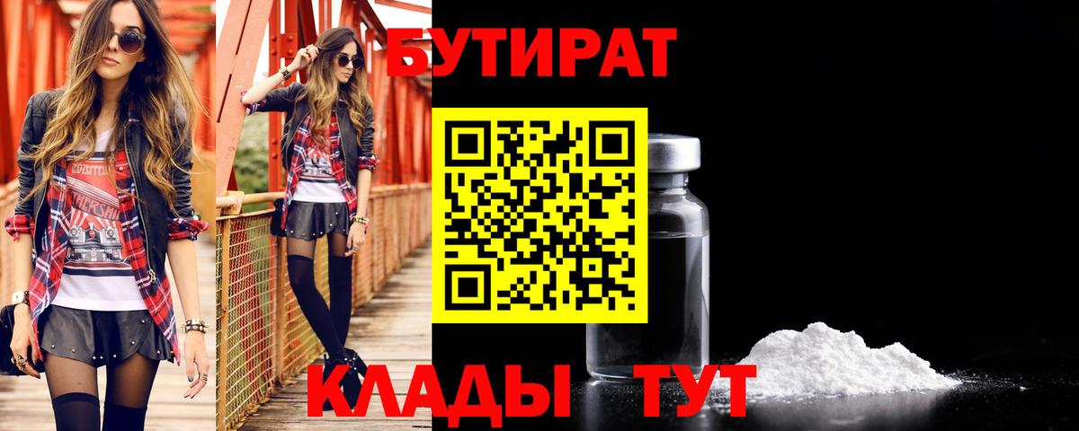 БУТИРАТ оксана  Вход с VPN  Менделеевск 