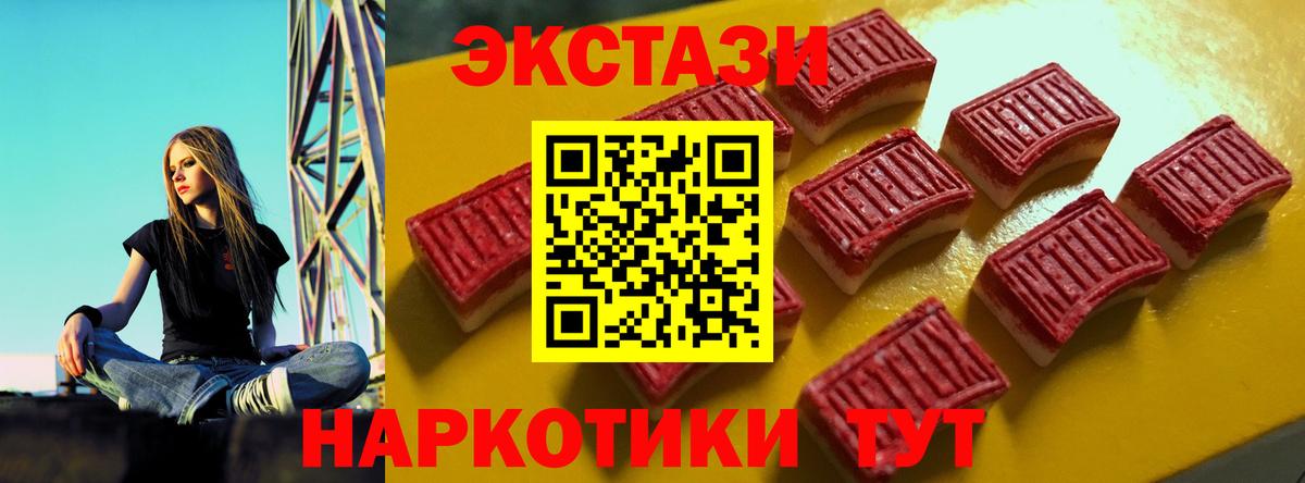 Менделеевск  Ecstasy XTC  Экстази  продажа наркотиков  Ecstasy MDMA  Вход с VPN 