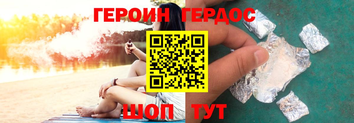 Героин Heroin Менделеевск