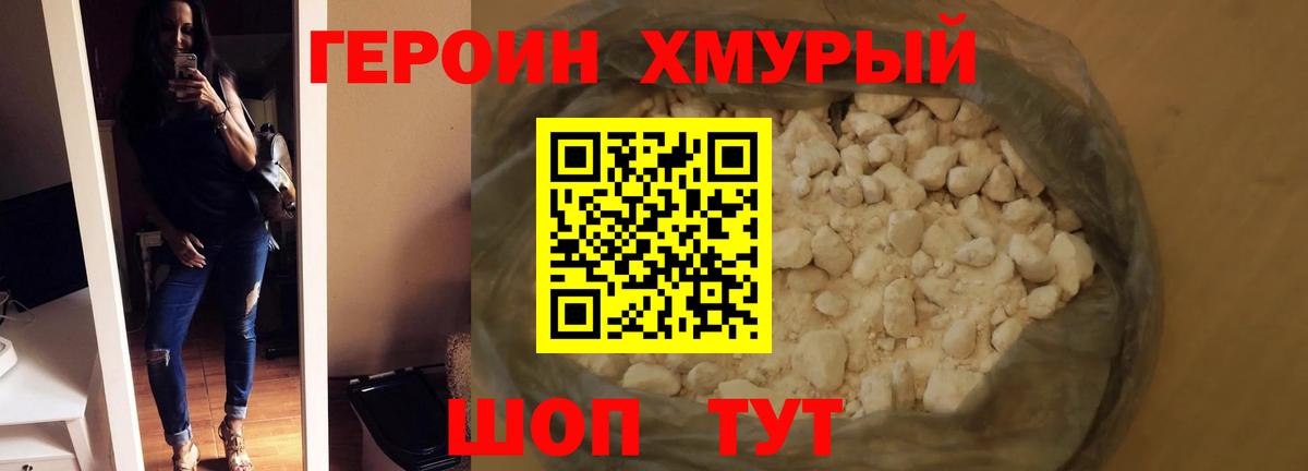 Героин  ГЕРОИН герыч  Вход с VPN  Менделеевск 