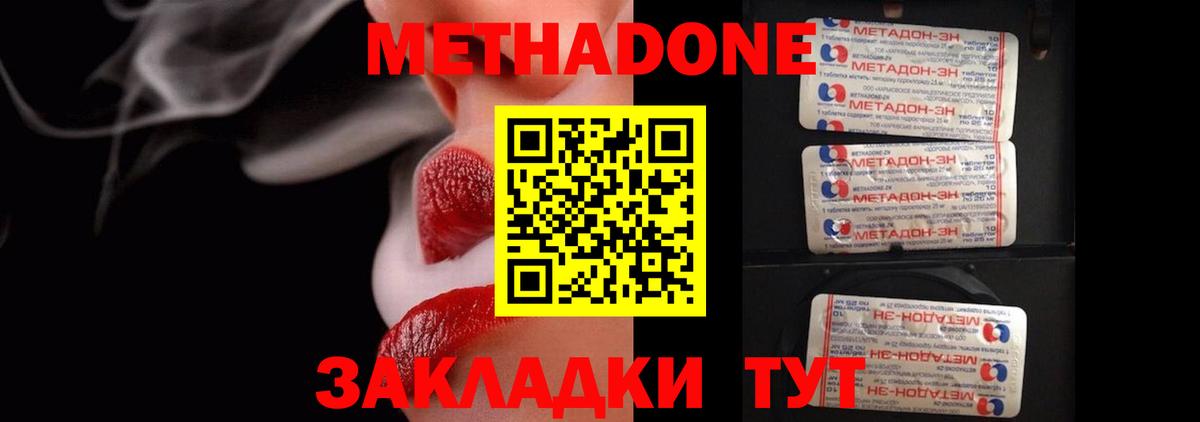 Метадон белоснежный  Метадон кристалл  Менделеевск  Вход с VPN 