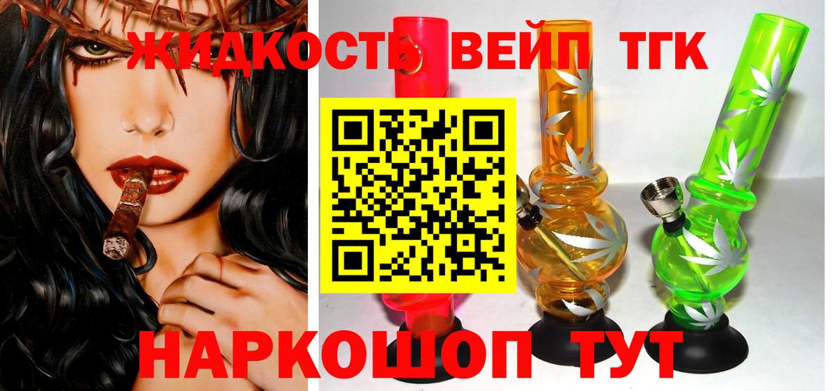 купить наркотик  Вход с VPN  Менделеевск  ТГК вейп  ТГК вейп 