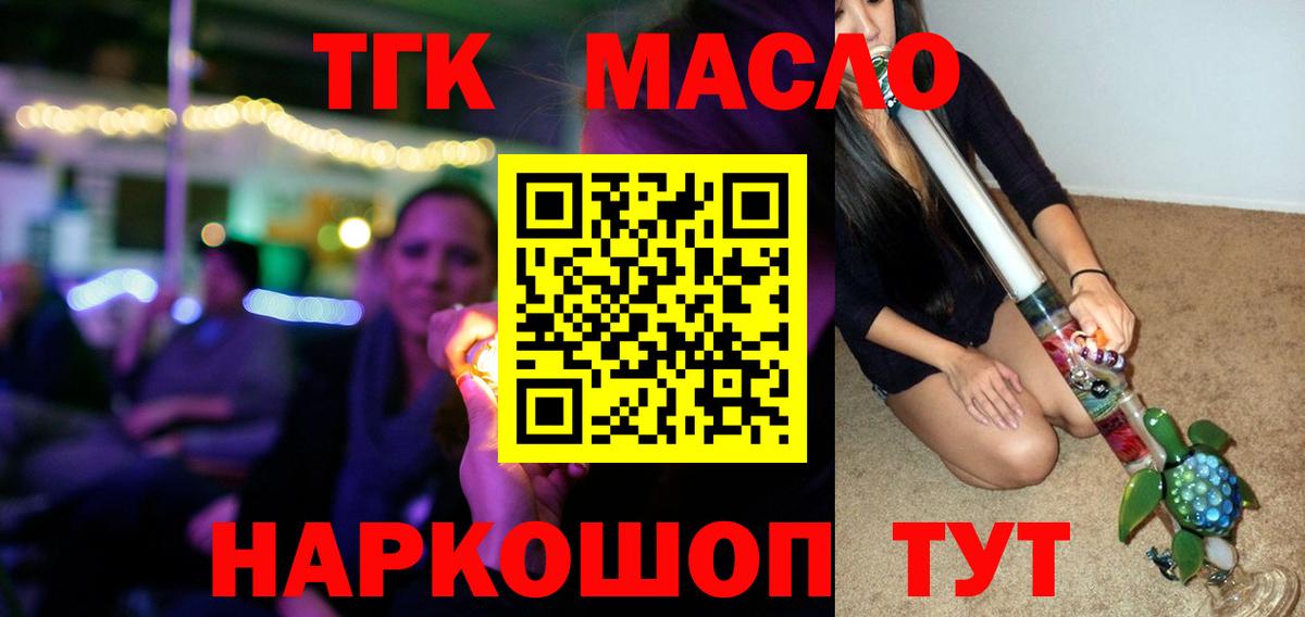Дистиллят ТГК вейп с тгк Менделеевск
